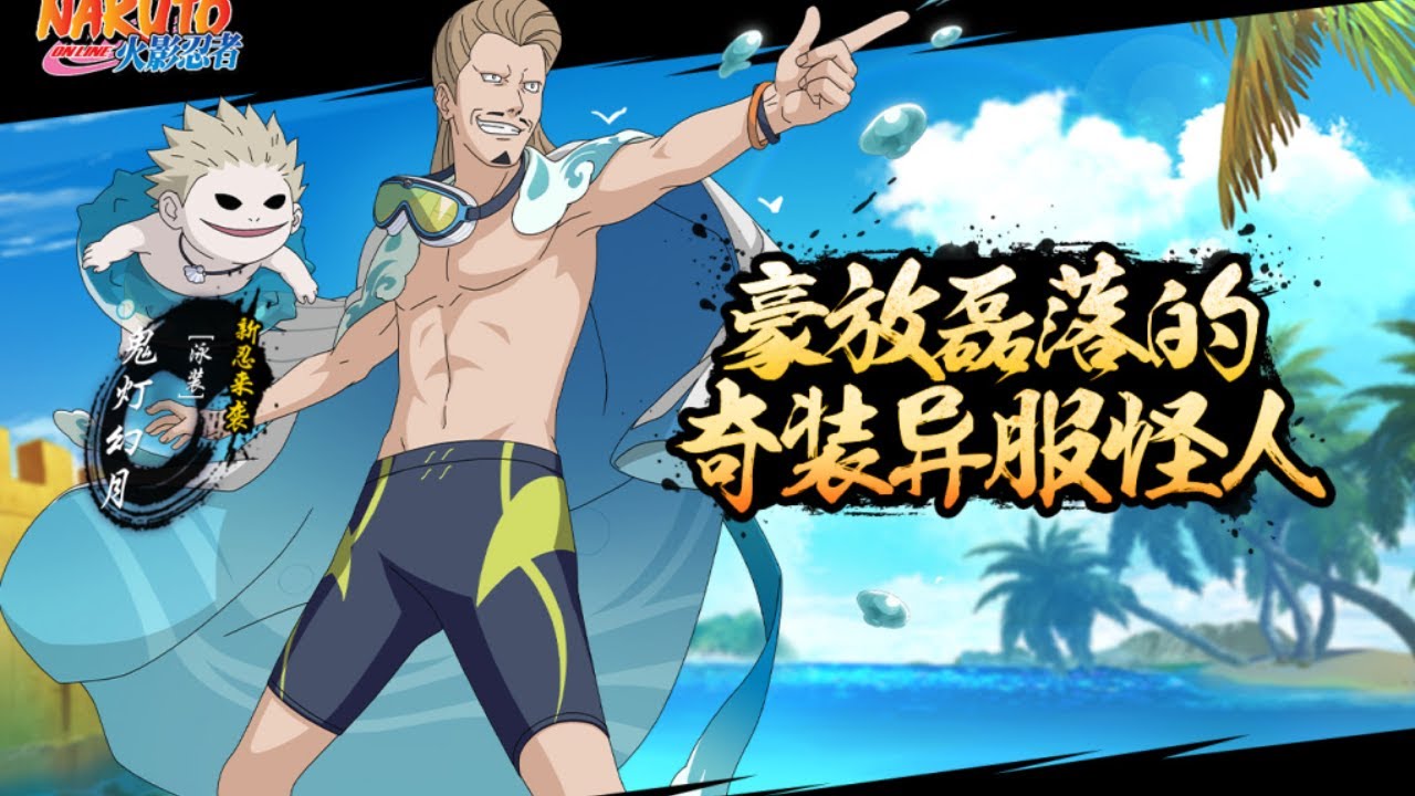 Naruto Online - FIRST GAMEPLAY NEW NINJA GENGETSU HOZUKI SWIMSUIT