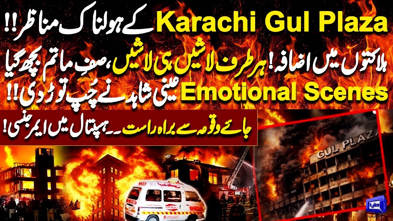 Karachi Gul Plaza Tragedy | Massive Fire | De@th Toll Increase | Traders Declare Mourn | Dunya News