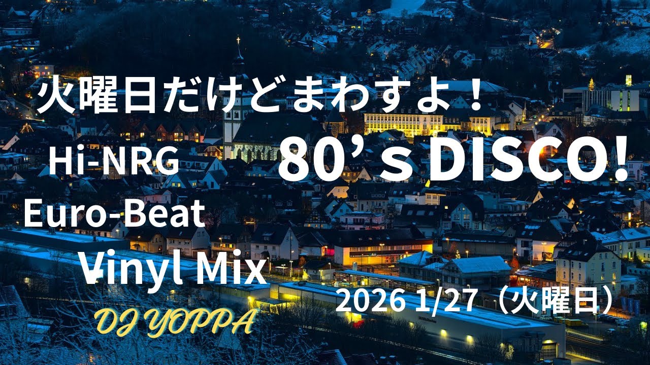 火曜日だけどまわすよ！　80's DISCO! Hi-NRG Euro-Beat  Vinyl Mix　2026 1/27 (火曜日)