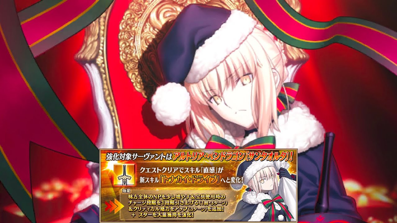 【FGO】Altria Pendragon (Santa Alter) Skill Upgrade Demo『Reindeer Drive』【Fate/Grand Order】