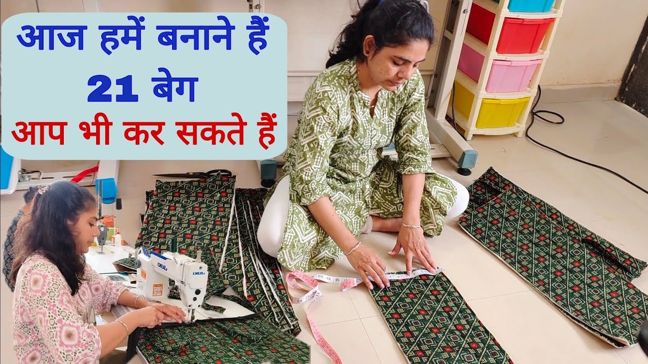 आप भी शुरू कर सकते हैं घर बैठे✂️ आज मिला है 21 बेग का ऑर्डर 😱gift bag cutting stitching and selling 