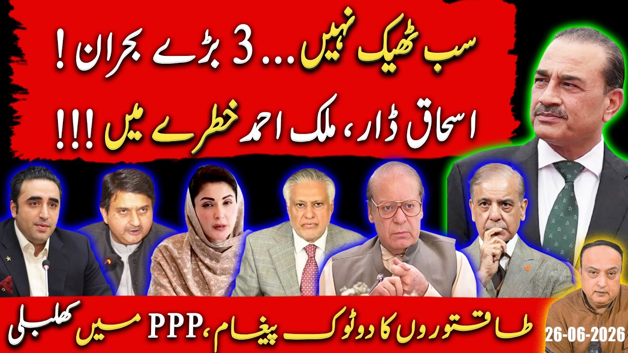 Political Shockwaves! | Ishaq Dar & Malik Ahmad Face Heat | PPP Rocked by Powerful Message!