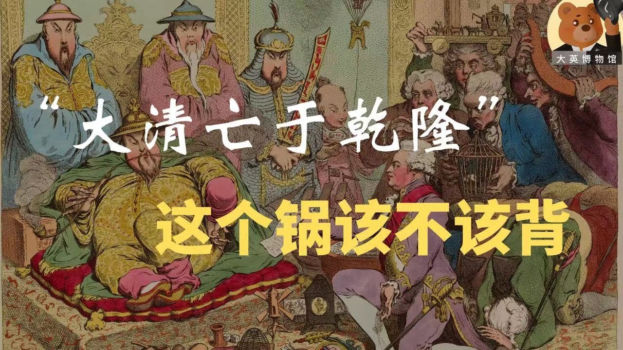 【大英博物馆】讽刺！马嘎尔尼访华送给乾隆的礼物又被英法联军带了回去