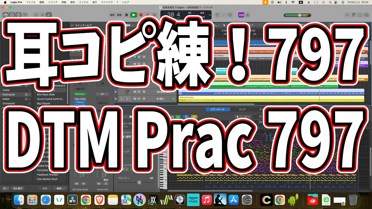 毎日耳コピ練797日目：Piano Guitar Bass Drums 797  かすかなはな - キタニタツヤ feat. BABYMETAL・26日目・Day26