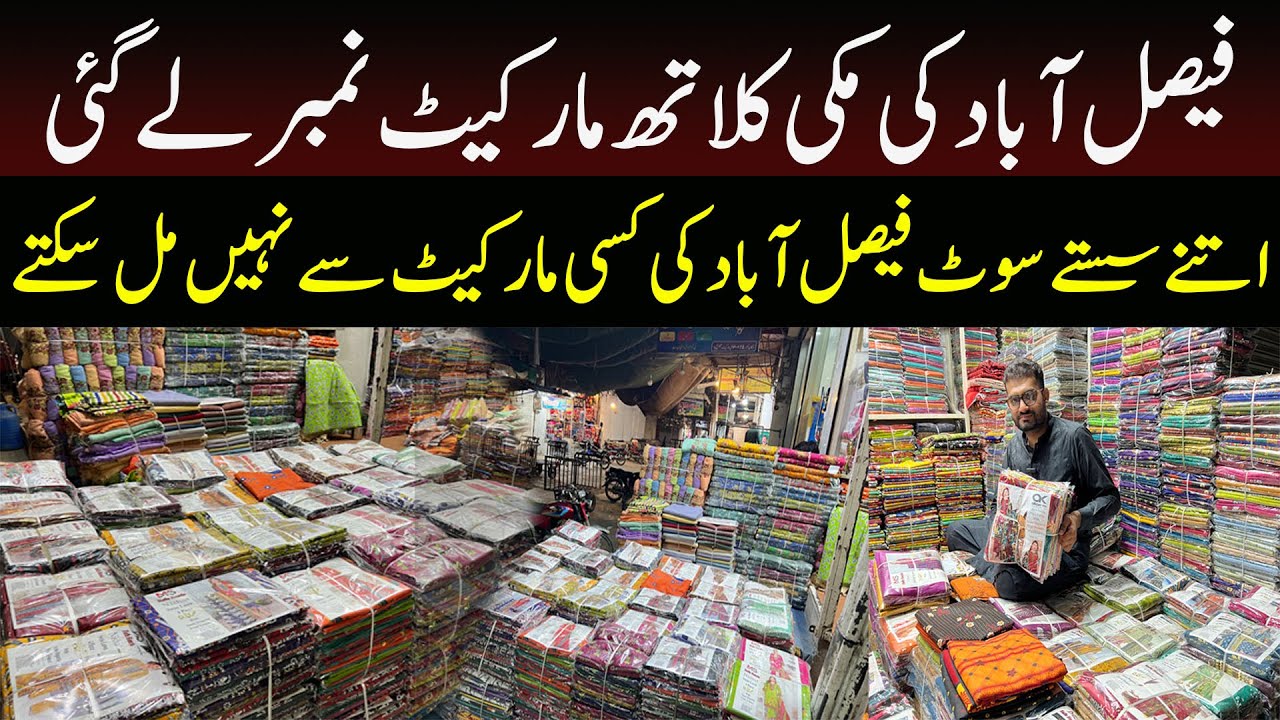 Ladies Suit Just 500 | Makki Cloth Market Faisalabad