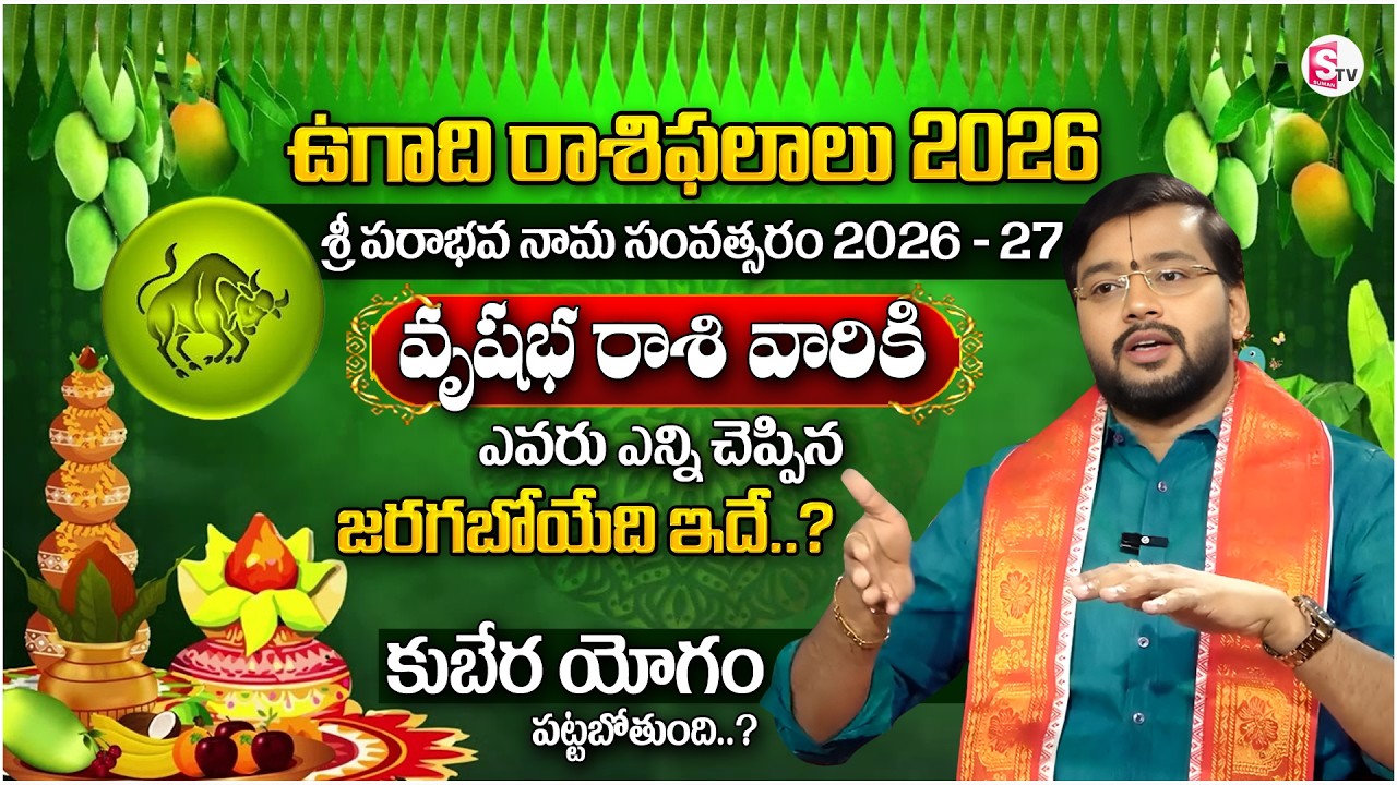 Vrushaba Rasi Phalalu 2026 | 2026 Ugadi Rasi Phalalu |TAURUS | Jyothisha Gajakesari |SumanTV Padmini