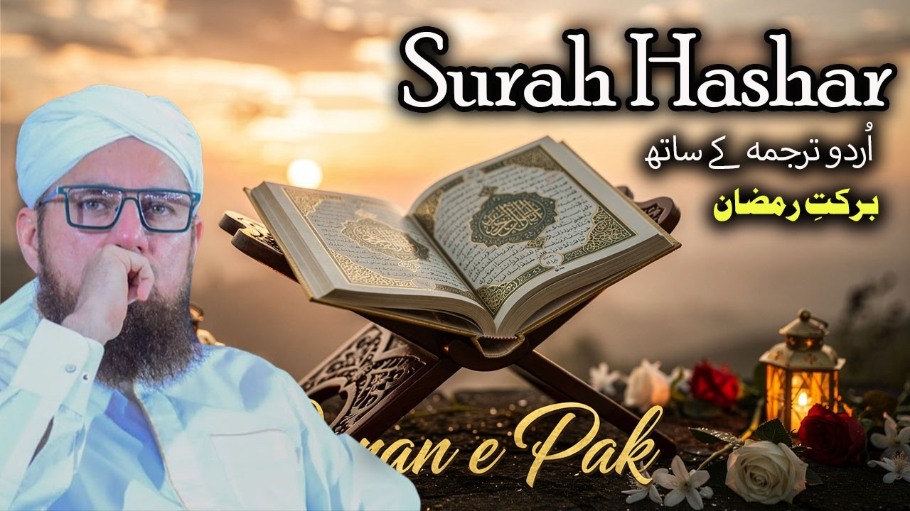 Surah Hashar Ayat No  5 Full Translation by Abdul Habib Attari on 7th March 2026
