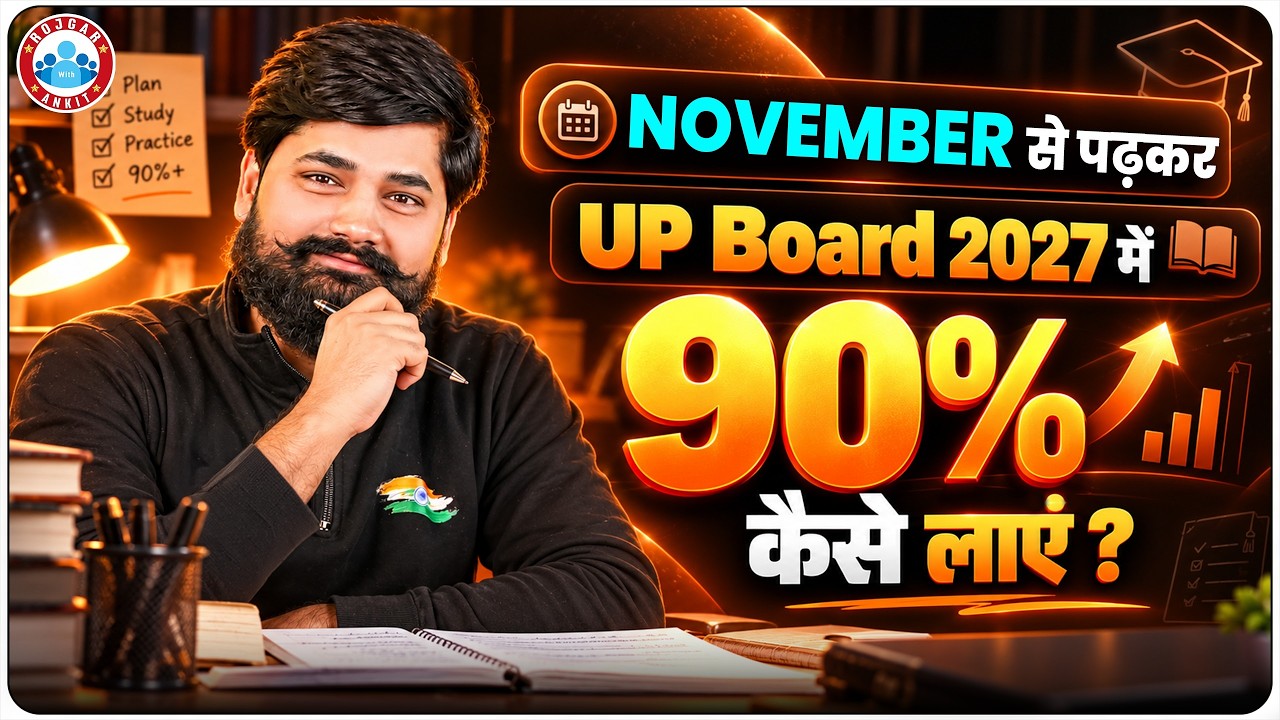 UP Board 2027 में 90% अंक कैसे लाएं? | Complete Study Plan | The Comeback Series | RWA