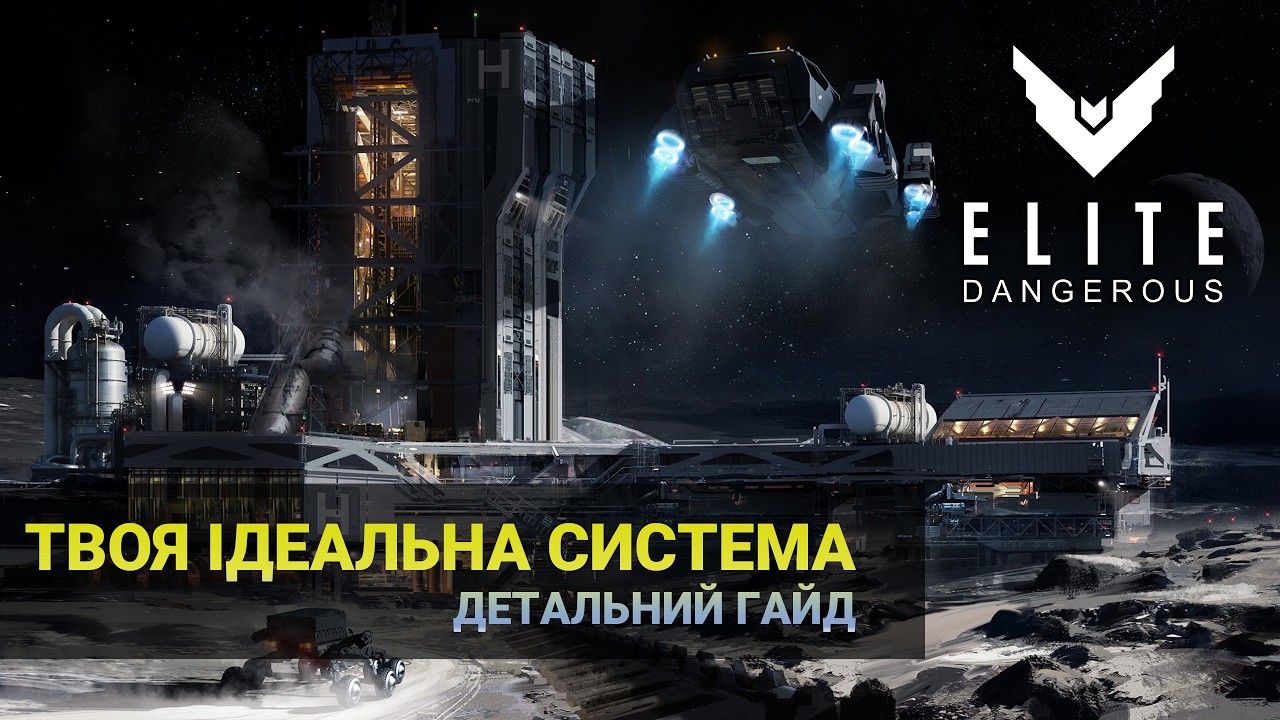 КОЛОНІЗАЦІЯ в Elite Dangerous - Як РОЗБУДУВАТИ ІДЕАЛЬНУ СИСТЕМУ