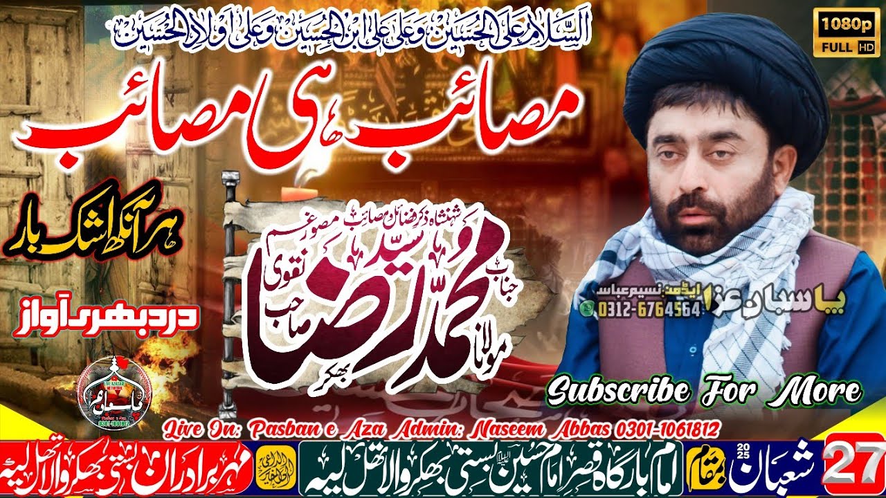 Каямат Хез Масаиб || Маулана Сайед Мухаммад Раза Накви || 26 февраля (27 Шабана) 2025 Басти Бхаха...