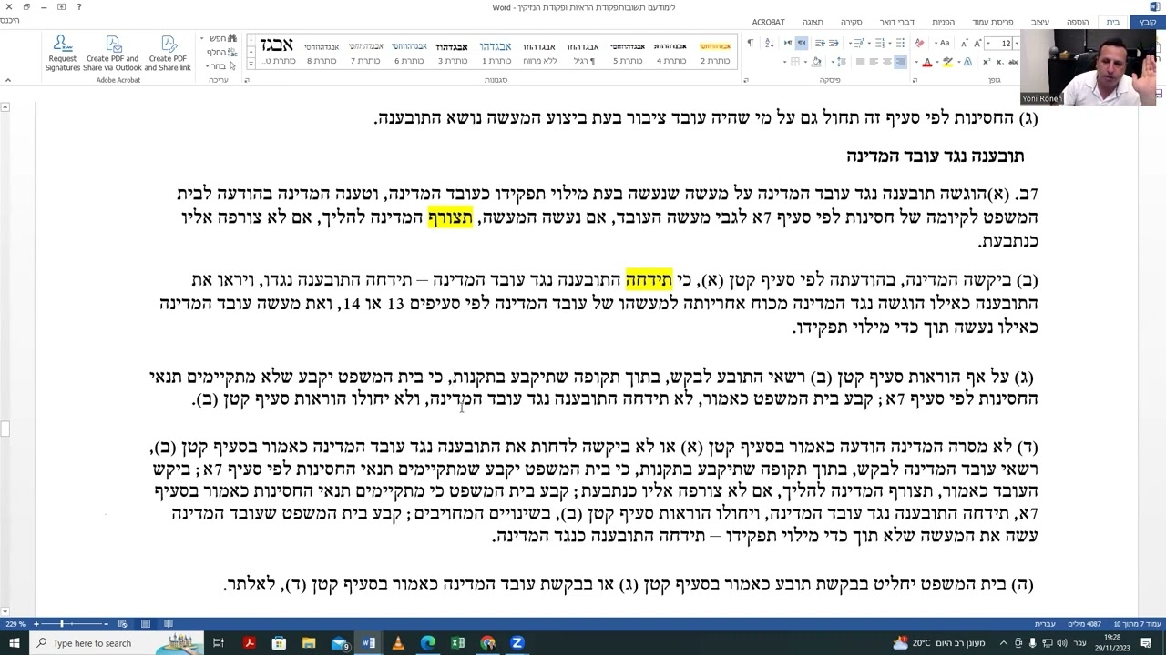 שאלות מהגהינום