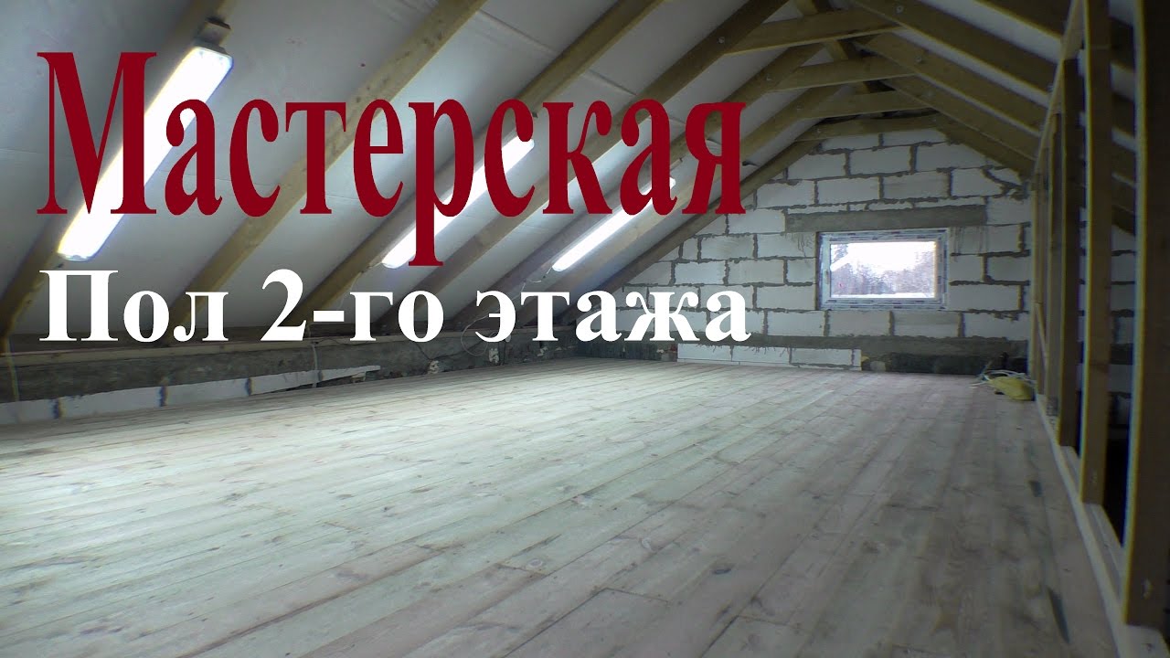 Мастерская от фундамента до крыши - Часть 10
