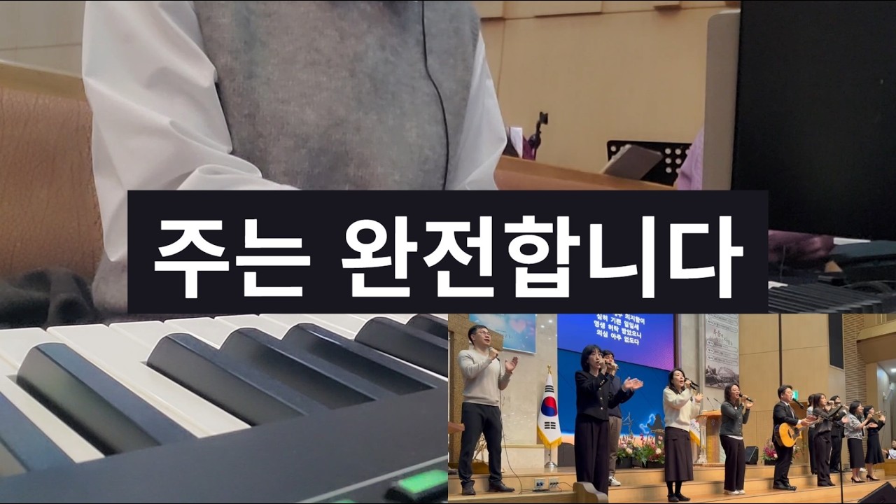 주는 완전합니다_260301