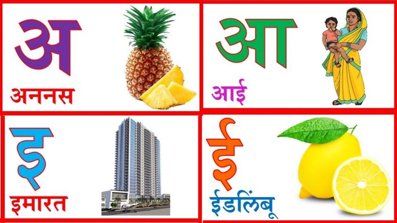 Learn Marathi Barakhadi | Educational video | Marathi Barakhadi