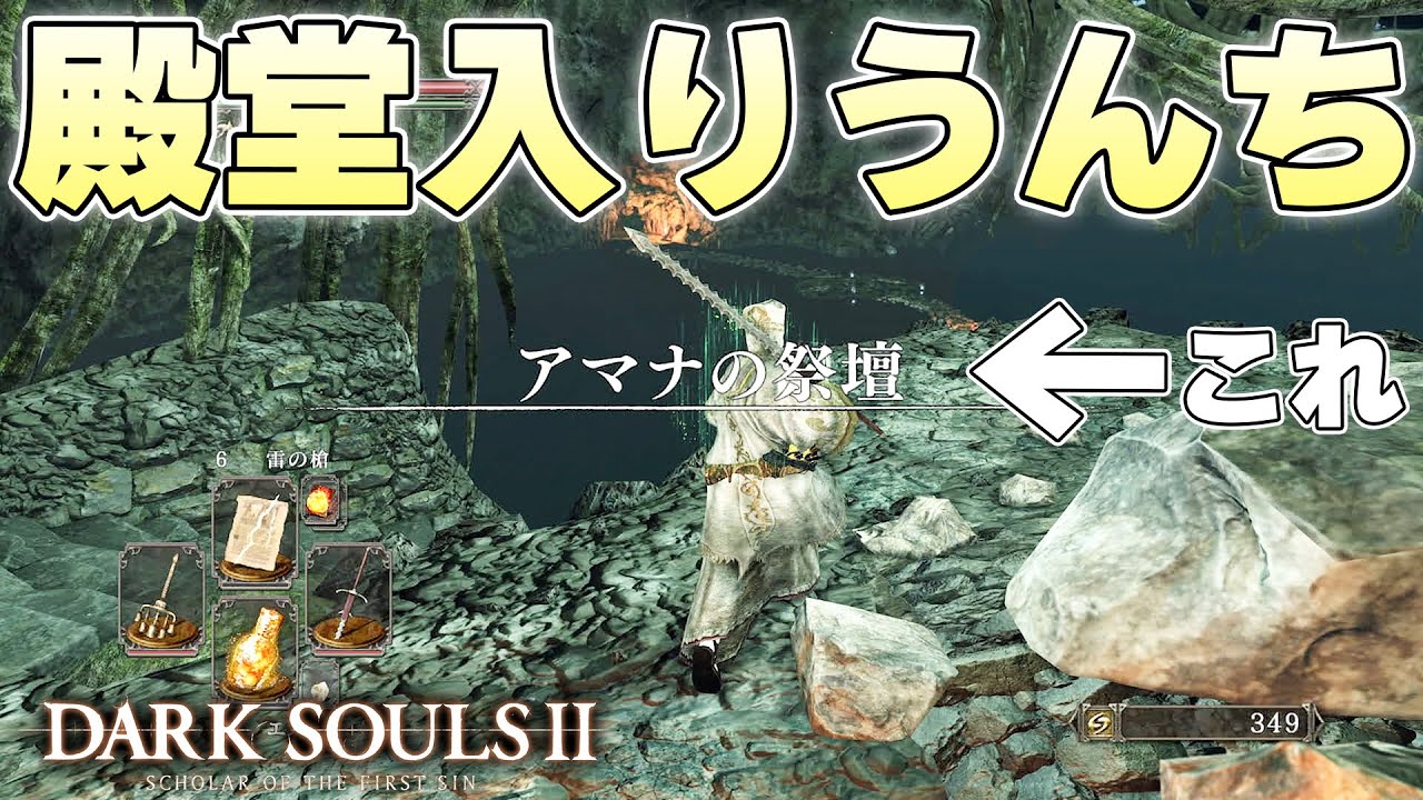 フロムゲーの歴史に消えない名を刻んだ伝説のマップは依然変わらず伝説だった【DARK SOULSⅡ実況】