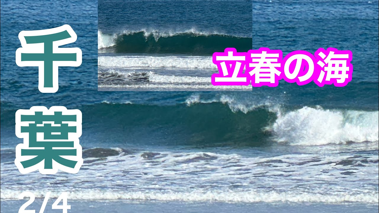 【65歳波乗り】ポカポカ立春の海❗️