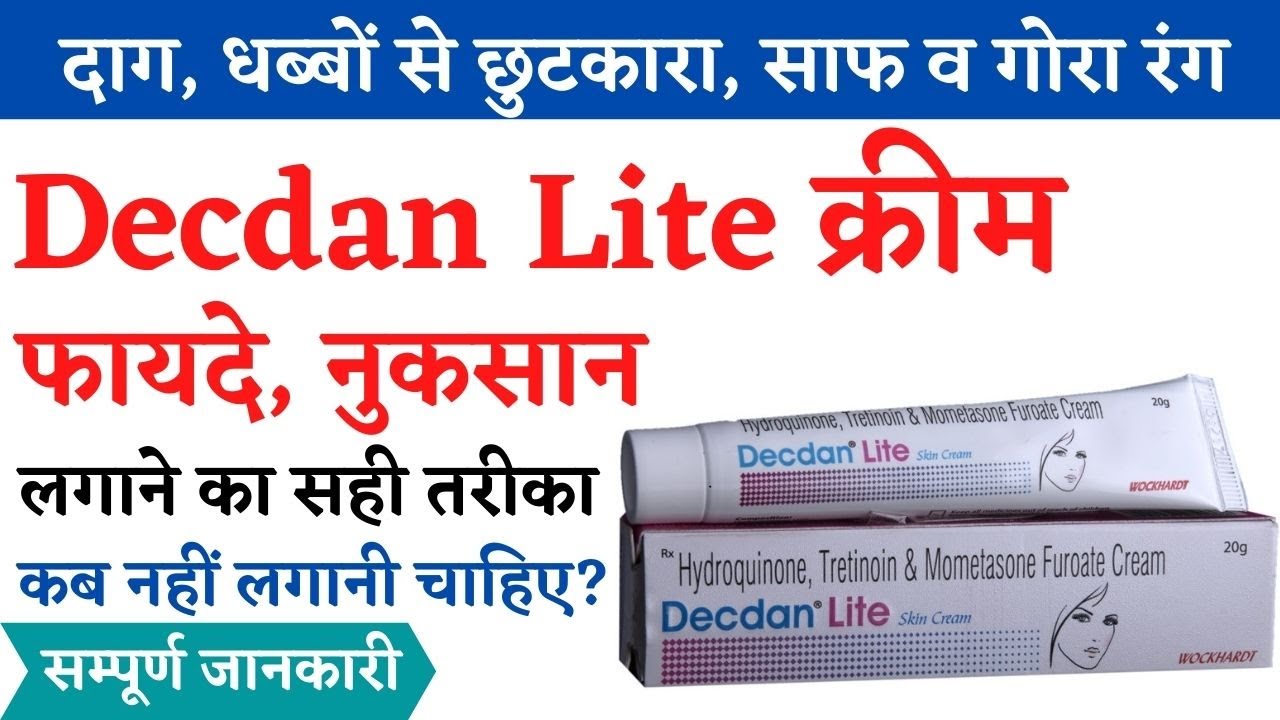 Decdan Skin Lite Cream Uses & Side Effects | Decdan Lite Skin Cream Kaise Lagaye