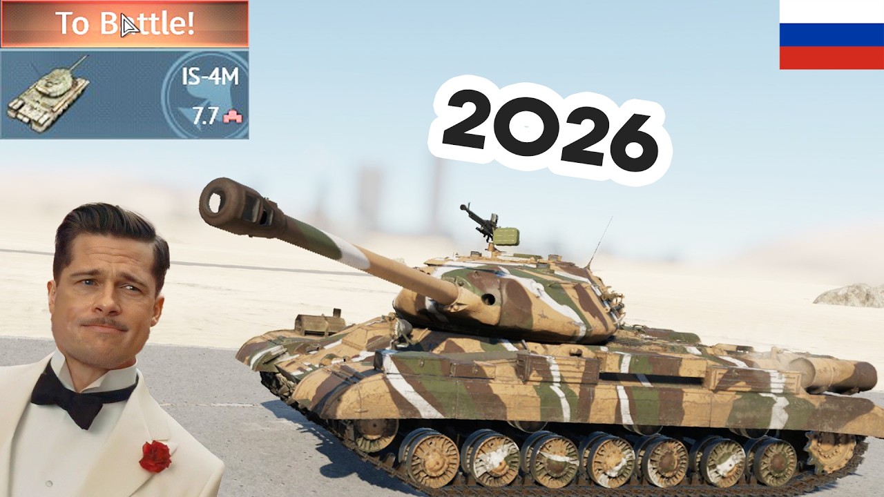 IS-4M Is Still Broken In 2026 💀