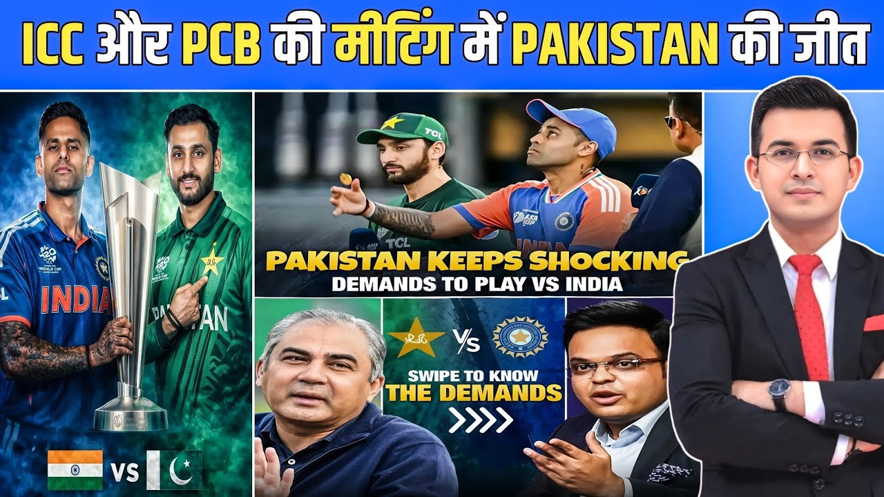 PCB की 3 नई शर्तों से ICC मजबूर | 15 फरवरी भारत-पाकिस्तान मैच पर बड़ा संकट | Ind vs Pak
