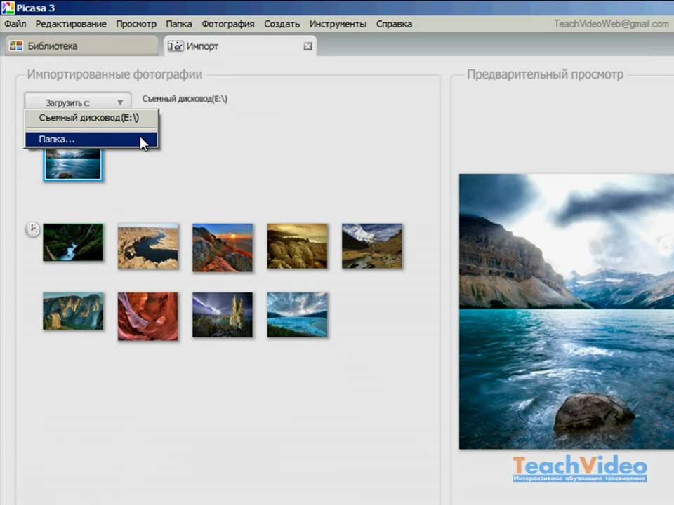 Импорт фотографий в Google Picasa (3/20)