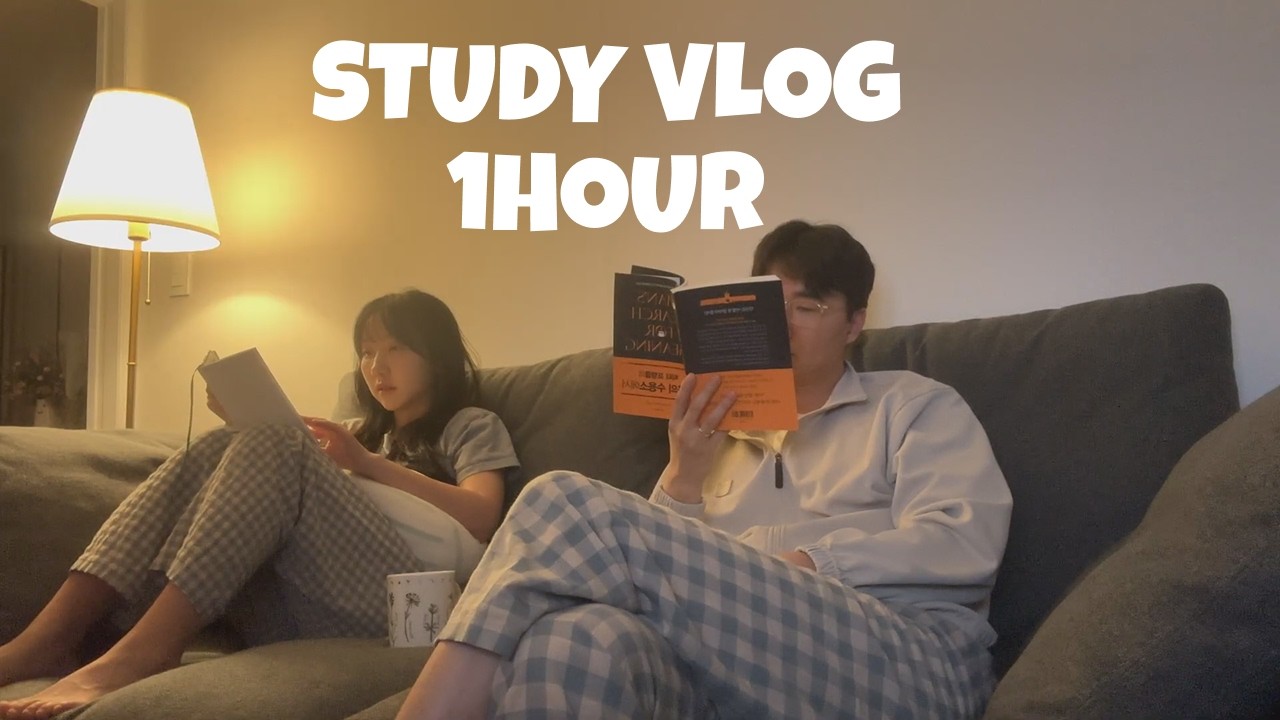Study Vlog 1Hour l 1시간 조용히 책만 읽어봤습니다 📚 극내향인 커플 브이로그.  ASMR감성. 주말일상. 스터디윗미.