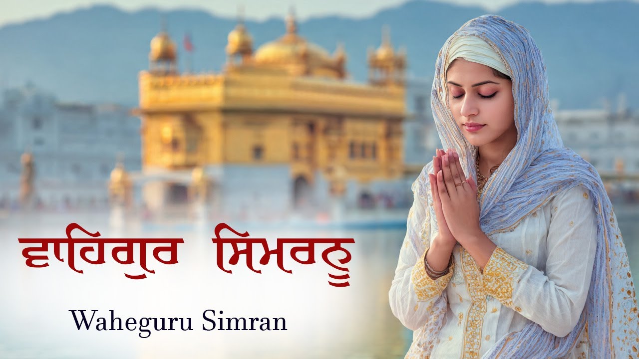 Discover the Power of Waheguru Simran in Just 10 Minutes