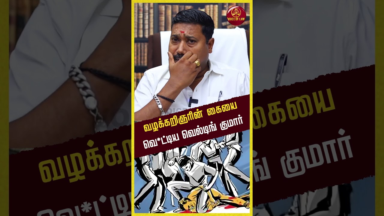 அராஜகம் பண்ணிய வெல்டிங் குமார்  #rowdy #crime #criminal #judgement  #rowdy #rowdism #chennai #tamil