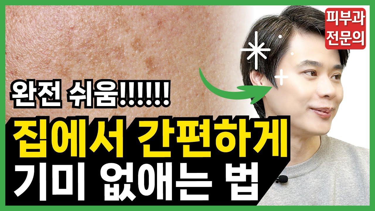[SUB]집에서 기미 잡티 좋아지는 법 | 기미홈케어 기미치료 기미없애는법