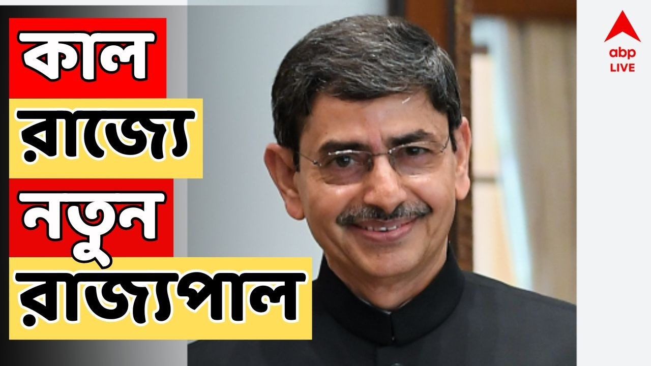 RN Ravi LIVE | লোকভবনে বোস বিদায়, রবির উদয়। কাল রাজ্যে আসছেন নতুন রাজ্যপাল RN রবি