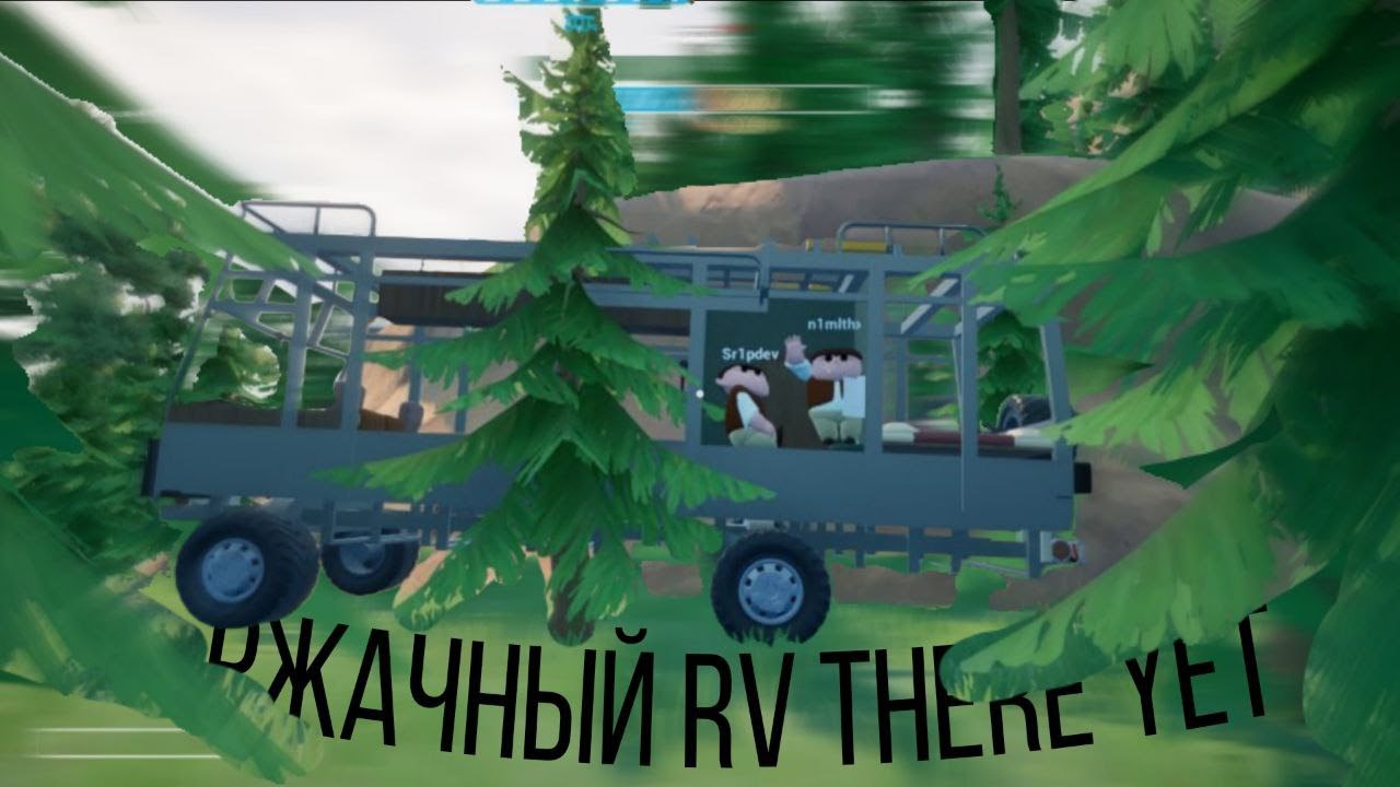 СМЕШНОЙ RV There Yet...
