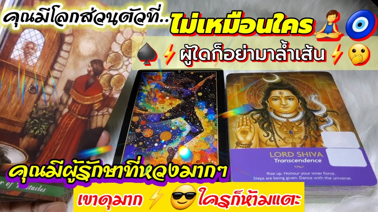 คุณมีโลกส่วนตัวที่ไม่เหมือนใคร🧘‍♂️🧿ผู้ใดก็อย่ามาล้ำเส้น คุณมีผู้รักษาที่หวงมากๆ เขาดุมากใครก็ห้ามแตะ