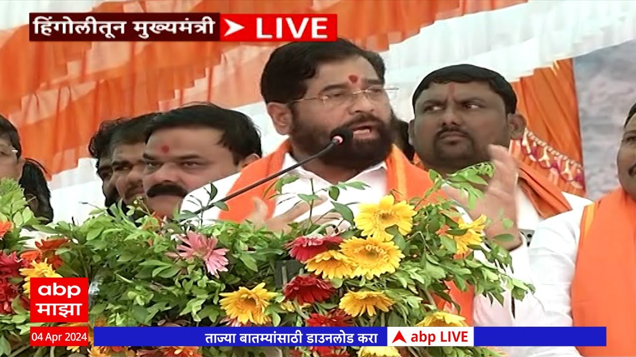 Hingoli-  CM Eknath shinde Speech while Baburao Kadam Nomination