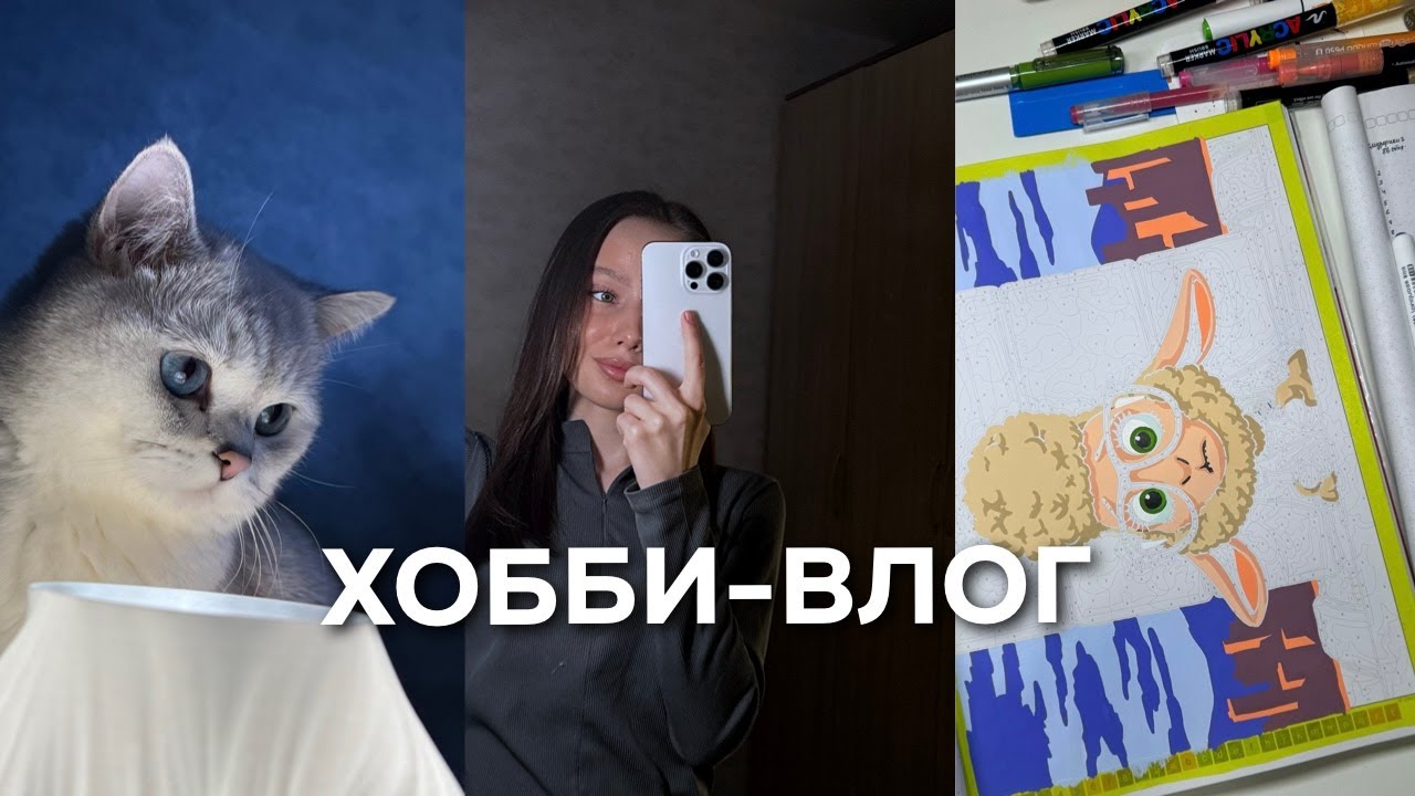 ХОББИ ВЛОГ | раскрашиваем Hachette | скотч и лак Прелесть для раскрасок | разговоры
