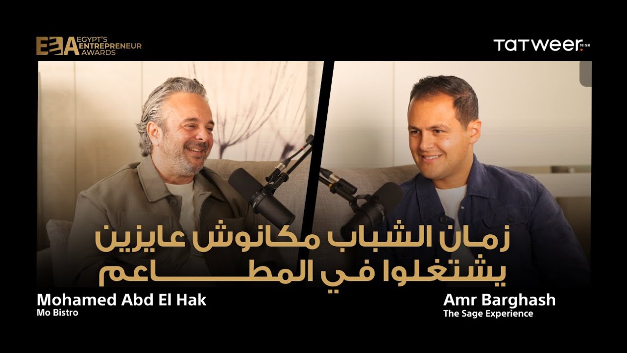 People of Now Podcast: F&B Generations | Mohamed Abd El Hak & Amr Barghash - محمد عبدالحق وعمرو برغش