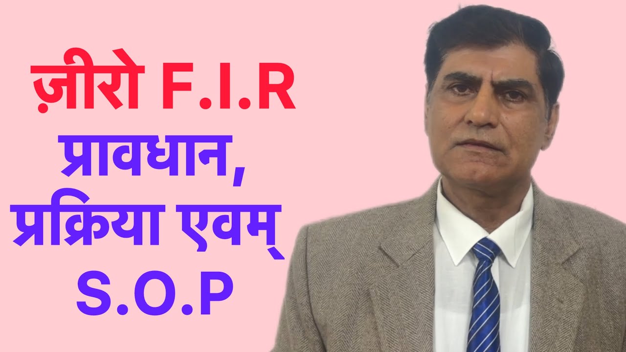 Zero F.I.R | Sec. 173 (1) BNSS 2023