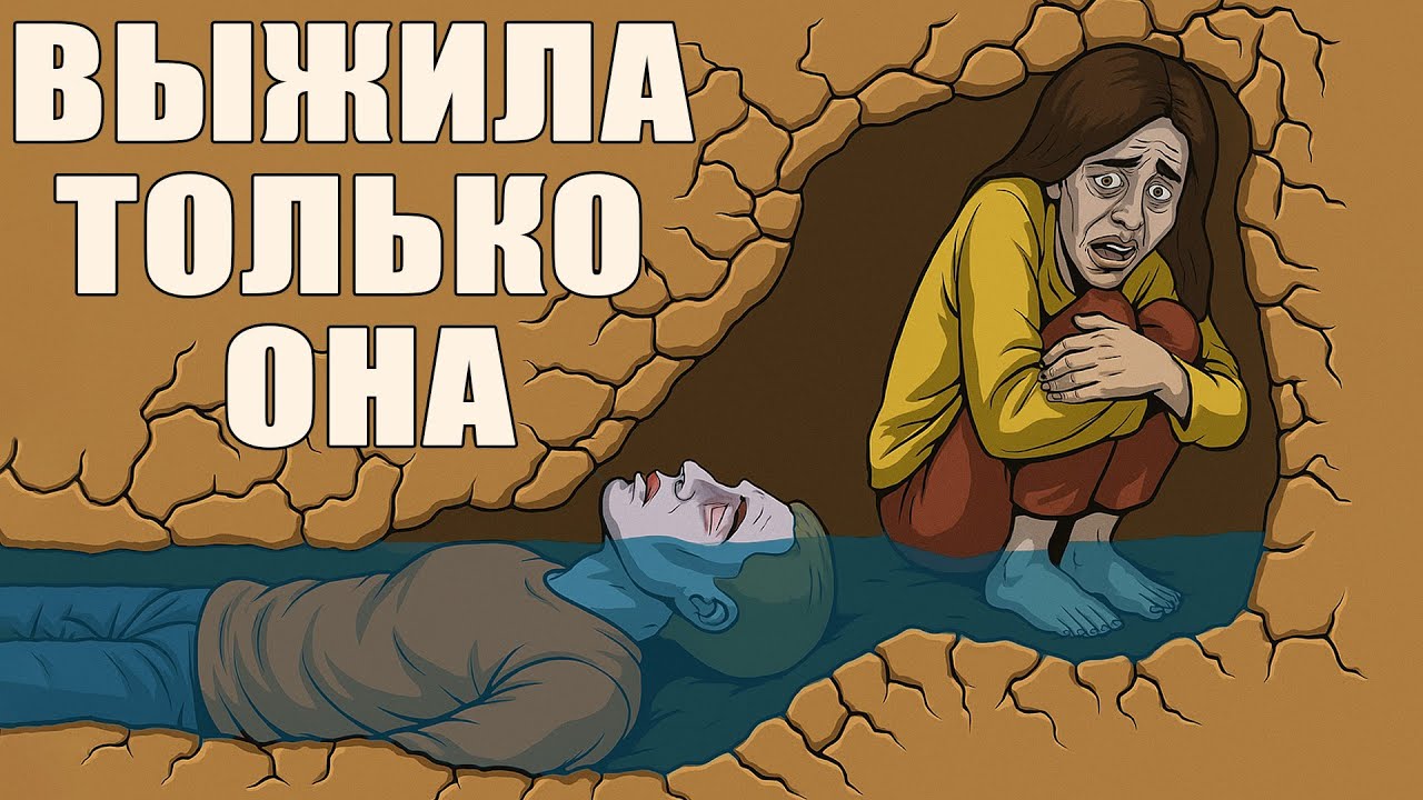 Самые Страшные Катастрофы В Мире, Связанные С Пещерами