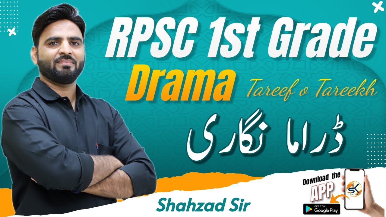 RPSC 1st Grade Urdu || Drama Nigari ڈراما نگاری کا فن اور تاریخ 