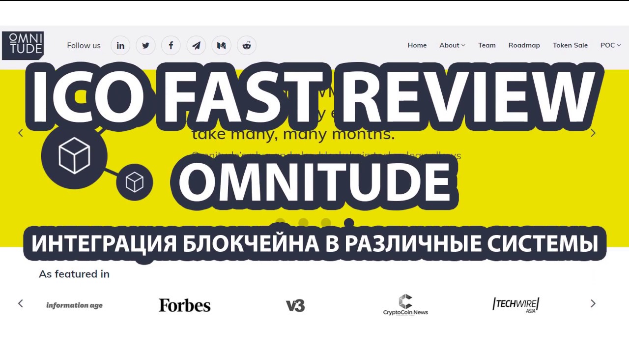 OMNITUDE - интеграция блокчейна в различные системы