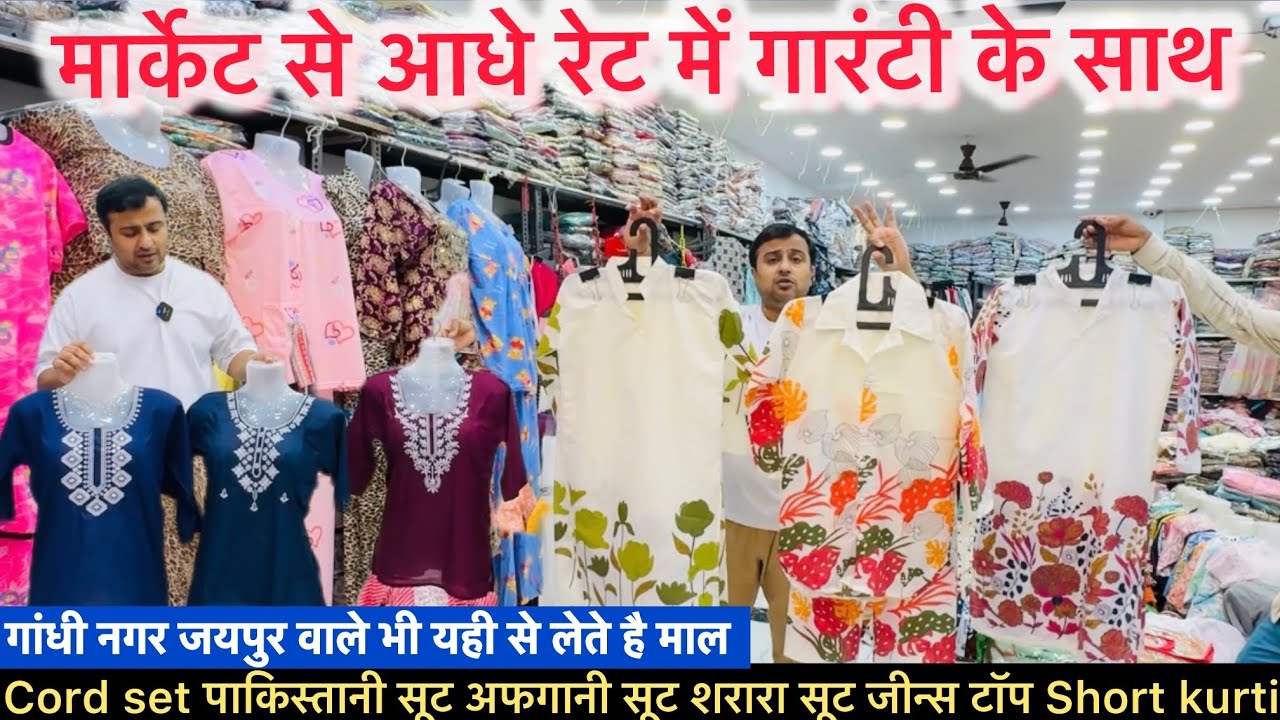 सबसे सस्ता माल kurti market in delhi | kurti wholesale market in delhi | Kurti market in delhi