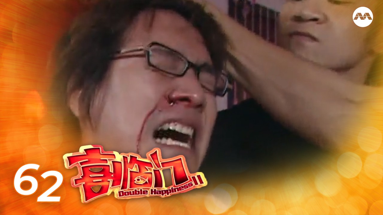 Double Happiness S2 喜临门 2 EP62
