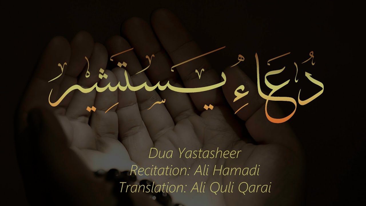 Dua Yastasheer - Arabic with English Translation (HD)