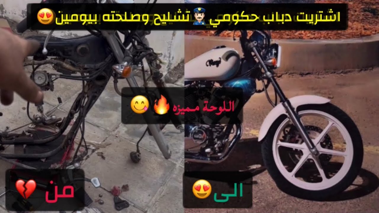 شريت دباب ياماها حكومي ممشاه ٤٠٠ كيلو فقط تشليح ولوحه مميزه فيومين رجعته جديد ونقلته باسمي😍👌🏻.