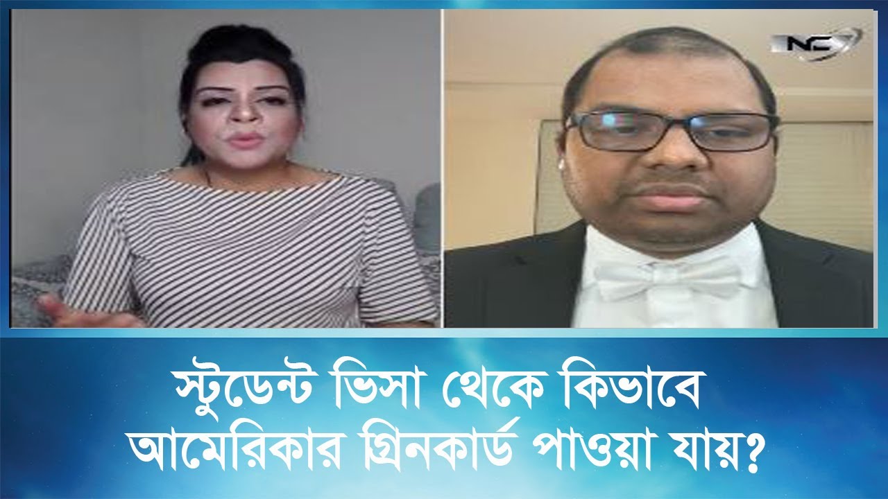 স্টুডেন্ট ভিসা থেকে আমেরিকায় গ্রিনকার্ড পাওয়া যায় ? How to get American green card