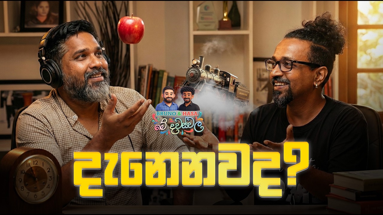 දැනෙනවද? | Bruno and Hasalaka