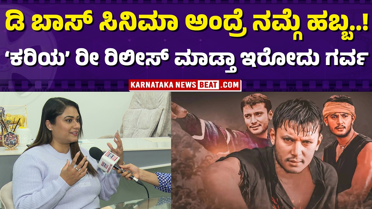 ಸ್ಟಾರ್ ಸಿನಿಮಾ ಡಿಸ್ಟ್ರಿಬ್ಯೂಟ್ ಮಾಡೋದು ಸುಲಭದ ಮಾತಲ್ಲ..! | Celebration time for D Boss fans! |