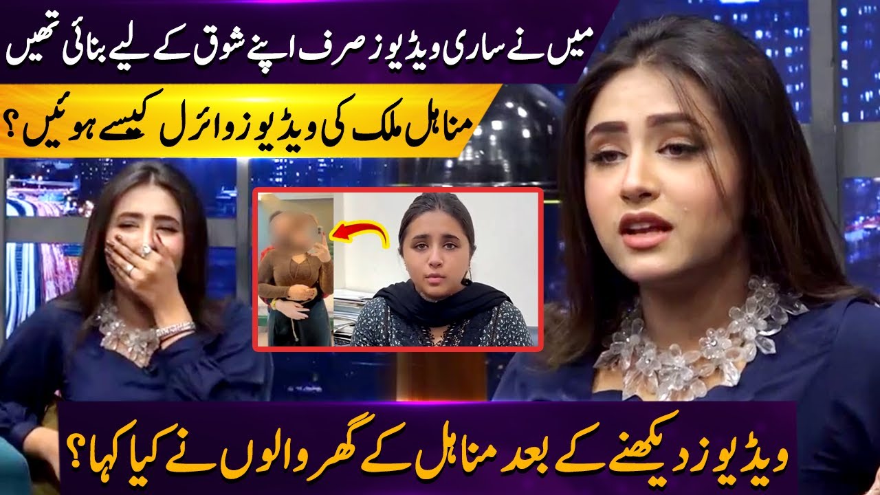 How Minahil Malik's Videos Went Viral? | Minahil Malik Revealed Everything | Minahil Malik Interview