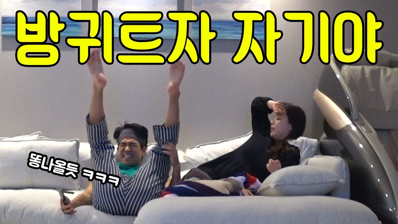 [몰카] 신혼인데 방귀를 튼다면? ㅋㅋㅋ와이프 반응ㅋㅋㅋ(feat.여자방귀소리)