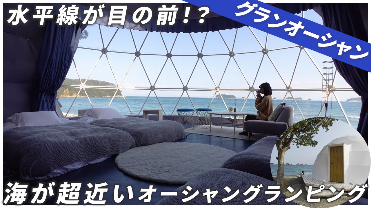 【グランピング】海が目の前にあるグランピングが最高すぎた。グランオーシャン｜伊勢志摩