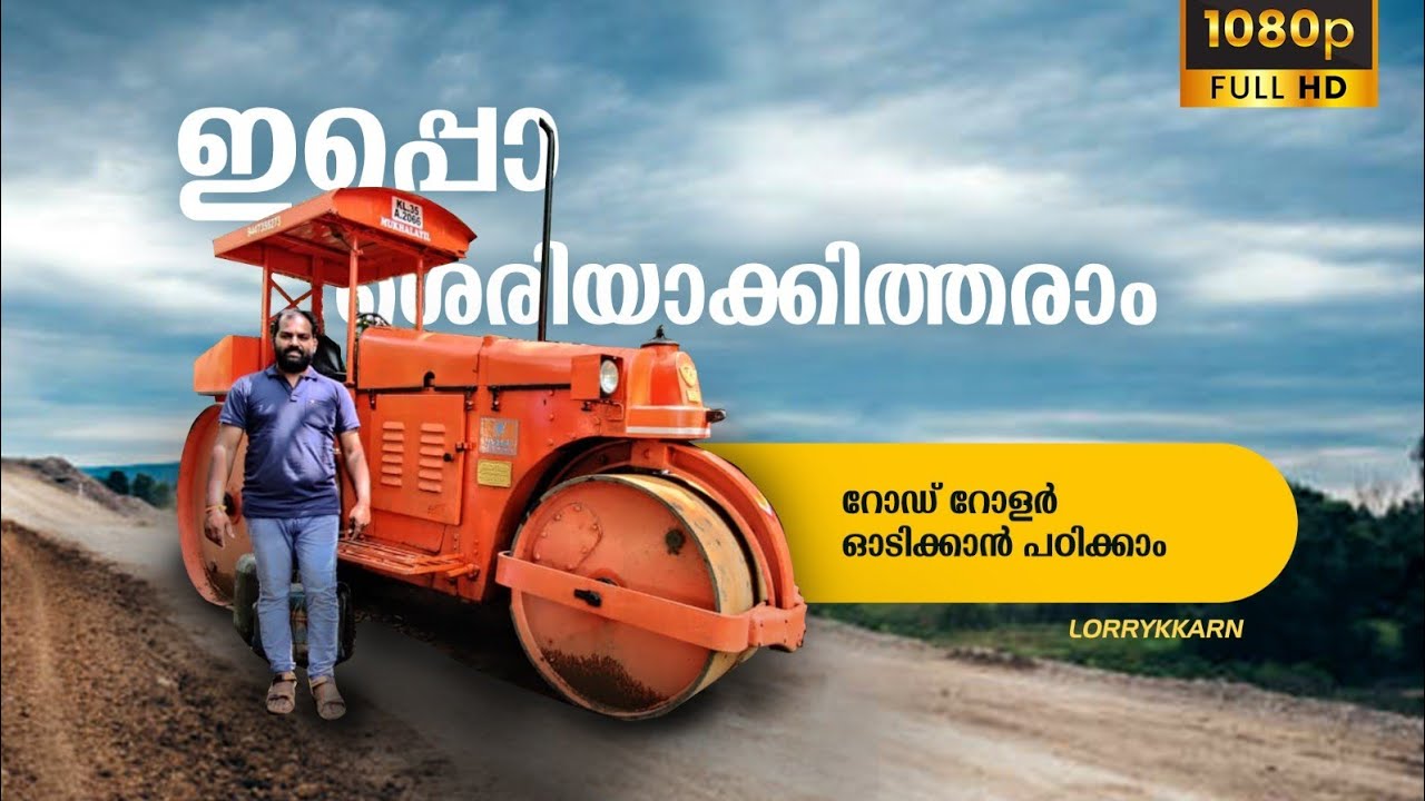 ROAD ROLLER || Road roller review Malayalam#how_to_drive_road_roller #ammavan_kallu #jeesop_roller