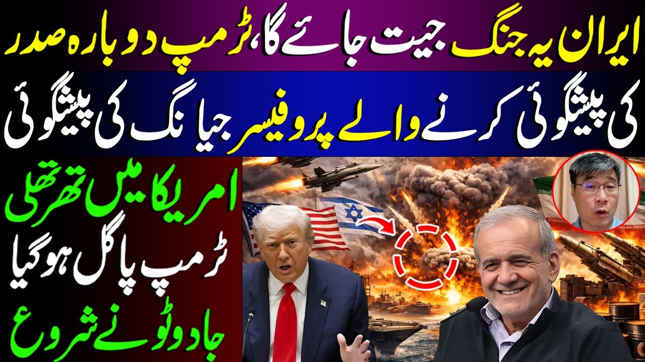 Professor Jiang New Predict About Iran Vs US War | Trump In Trouble | Iran-US-Israel War